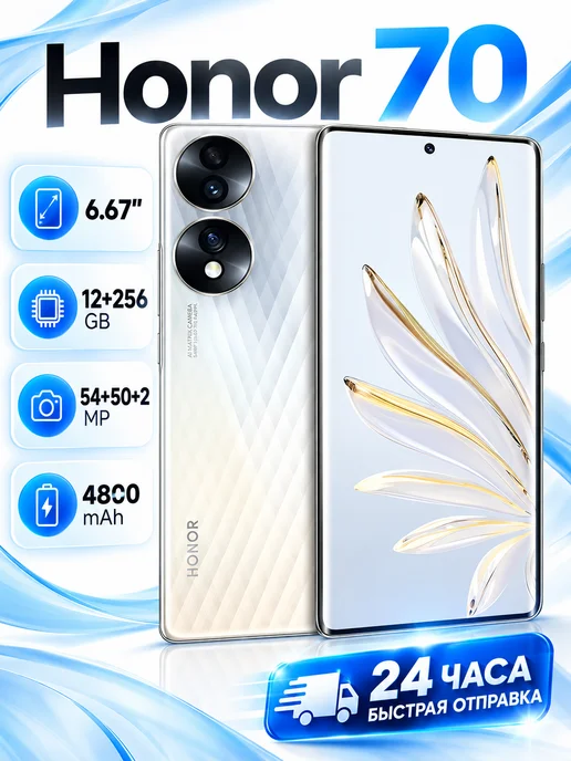 Смартфон HONOR 70 12/256 ГБ, серебристый