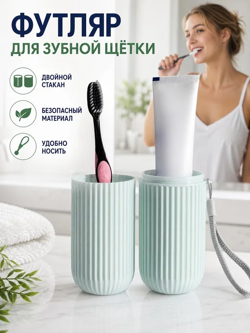 Органайзер для зубных щеток 2 в 1, вариант