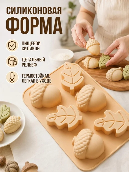 Форма для печенья силиконовая с тыквами и листьями, вариант