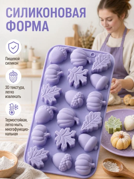 Форма для печенья силиконовая с тыквами и листьями, вариант, фото 7