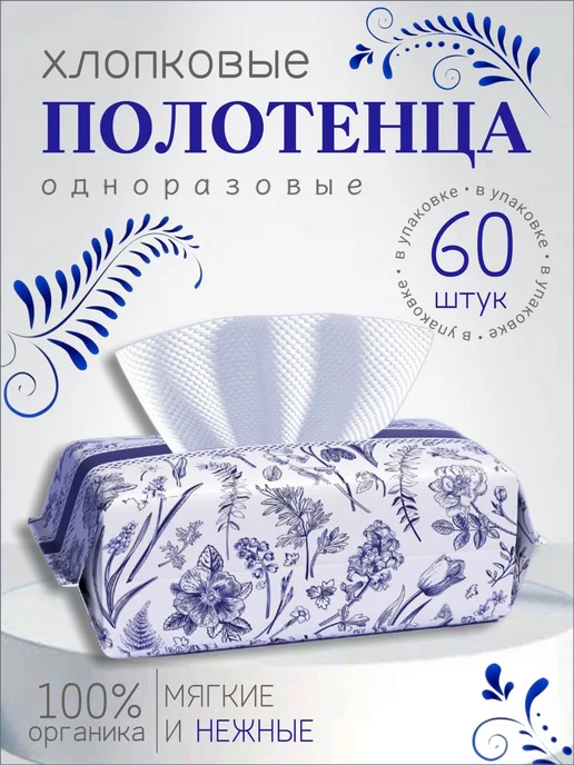 Бумажные полотенца листовые белые, 60 шт, 60 шт