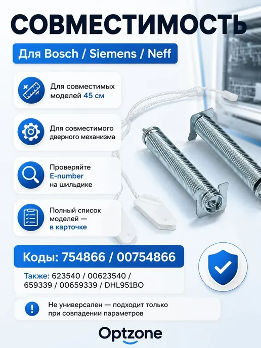 Ремкомплект двери для посудомоечной машины Bosch Siemens, вариант, фото 4