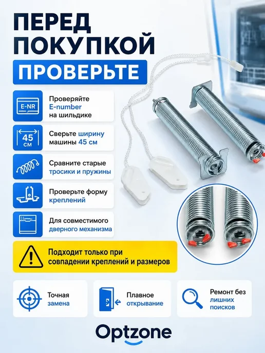 Ремкомплект двери для посудомоечной машины Bosch Siemens, вариант, фото 5