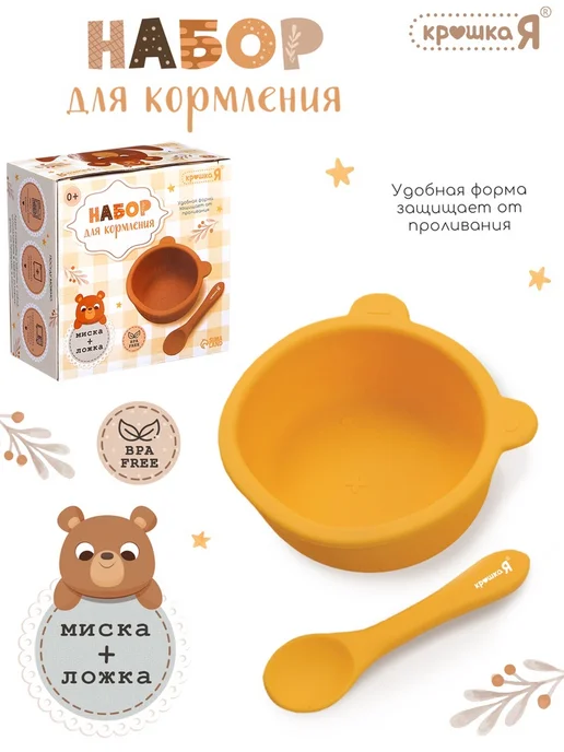 Нет бренда Набор для кормления Мишка, цвет жёлтый, желтый