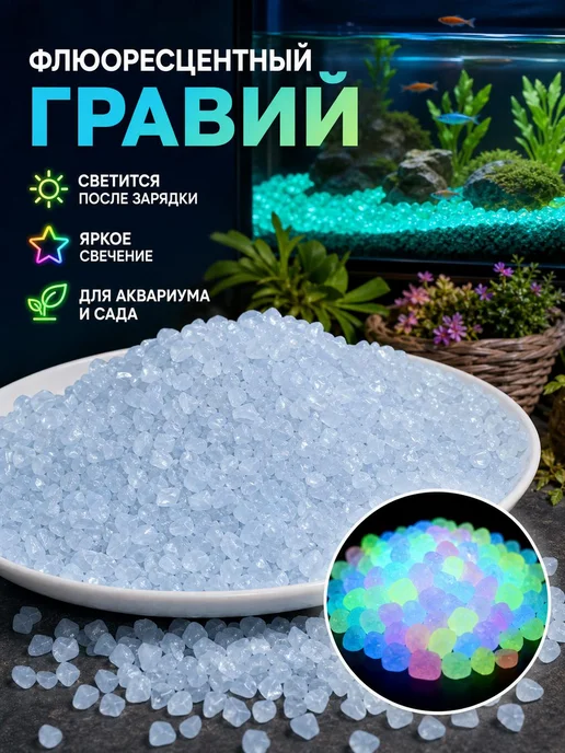 Люминесцентный наполнитель для флорариума, вариант