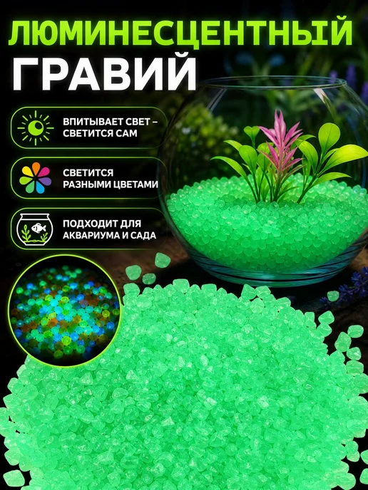 Люминесцентный наполнитель для флорариума, вариант