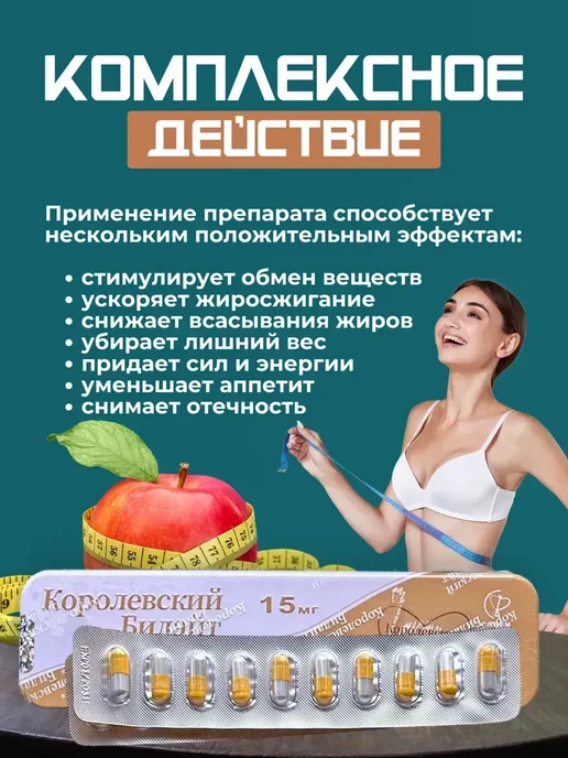 Капсулы для похудения королевский Билайт 30, вариант, фото 4