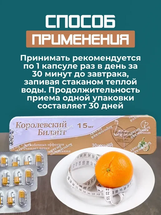 Капсулы для похудения королевский Билайт 30, вариант, фото 5