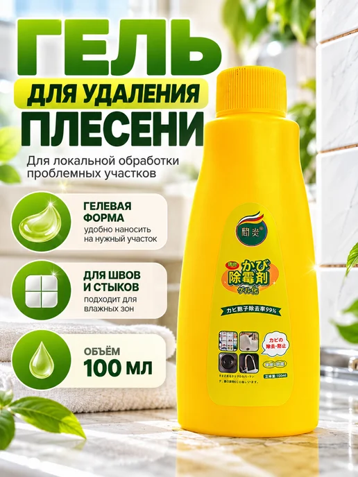 ТИЗАФ Антиплесень 100 мл средство стиральной машины, ванны, 100 мл