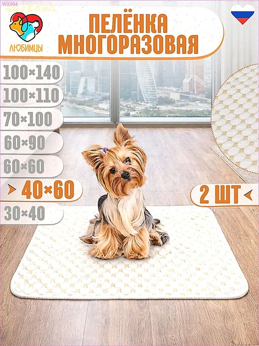 Многоразовые пеленки для кошек и собак, 40×60 см, 2 шт, 4 сл…, 40x60 см, 2 шт