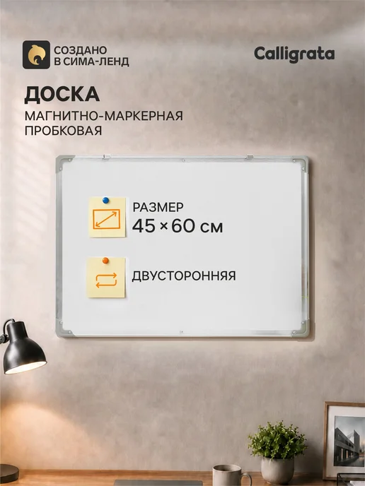 Умелец Я Доска магнитная двусторонняя, 35 х 25 см, 60x45 см