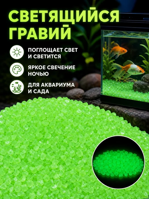 Люминесцентные гранулы для декора 3-5 мм, вариант