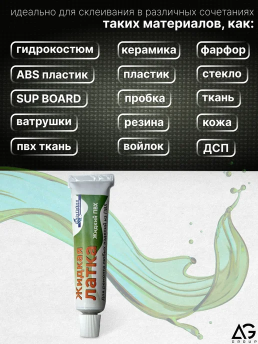 Клей гель жидкая латка водостойкая, для изделий из ПВХ, и, 15 мл, фото 3