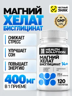 Магний хелат бисглицинат таблетки от стресса 120 штук Health