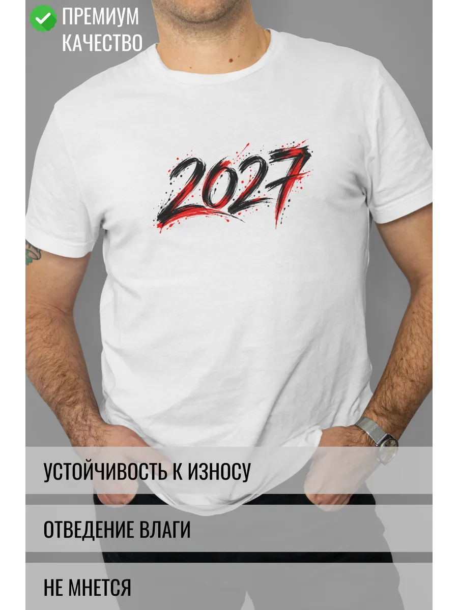 Футболка белая с принтом 2027