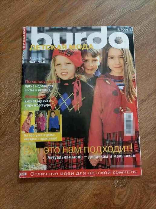 Журнал бурда детская мода 2 2004, вариант