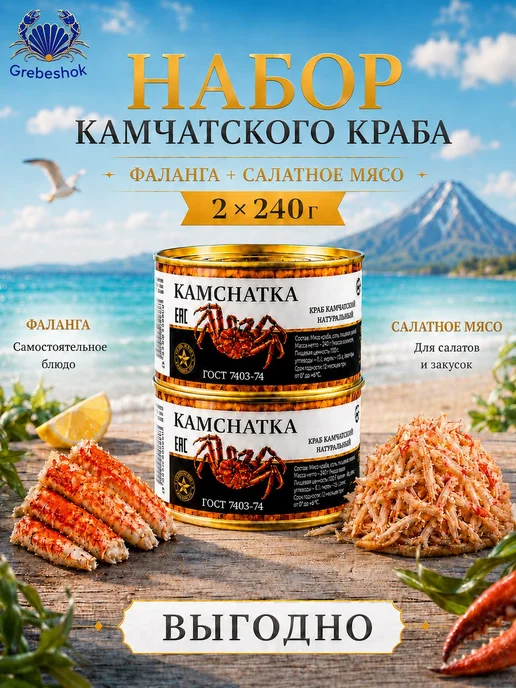 Крабовый набор 480 г (салатное мясо+фаланга)2 шт, 480 г, 2 шт