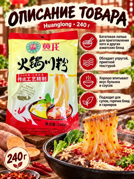 Лапша из батата для ХоГо 240г, 240 г, фото 2