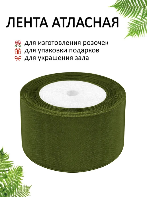 1000 лент Лента атласная 5 см широкая для рукоделия и упаковки подарка, вариант, фото 2