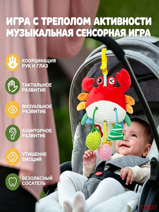 Развивающая подвеска-погремушка для новорожденных «Краб», 0+, вариант, фото 3