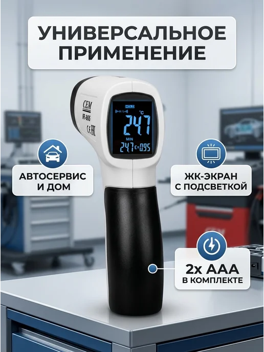 CEM Пирометр инфракрасный термометр IR-865 Госреестр СИ, белый, фото 3
