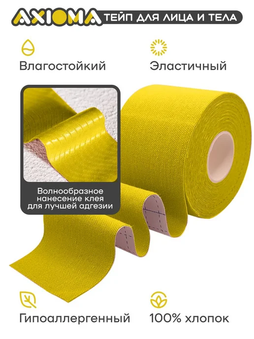 Axioma кинезиологическая лента, длина 500 см, ширина 5 см, желтый, фото 2