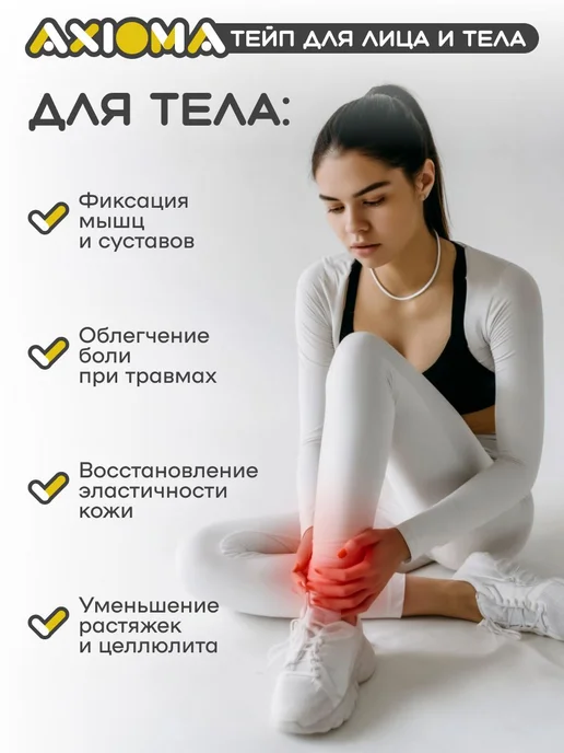 Axioma кинезиологическая лента, длина 500 см, ширина 5 см, желтый, фото 3