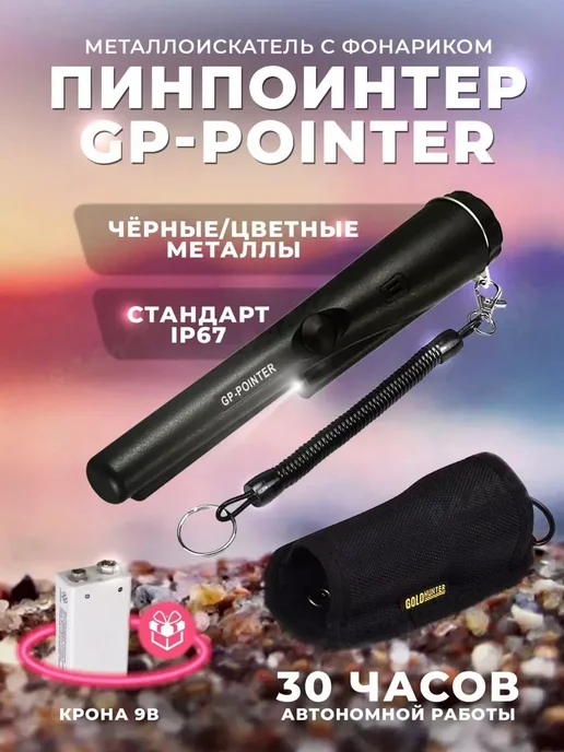 Металлоискатель пинпоинтер GP-Pointer, портативный детектор, вариант, фото 2