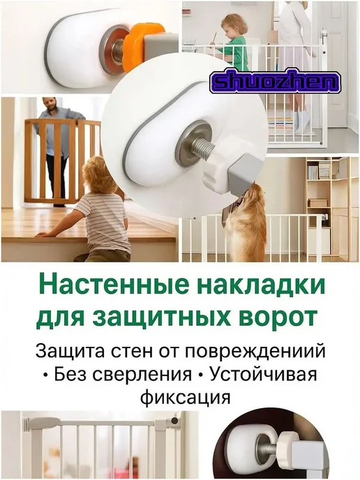 Настенные защитные накладки для детских ворот, 4 шт, белые, 4 шт, фото 2
