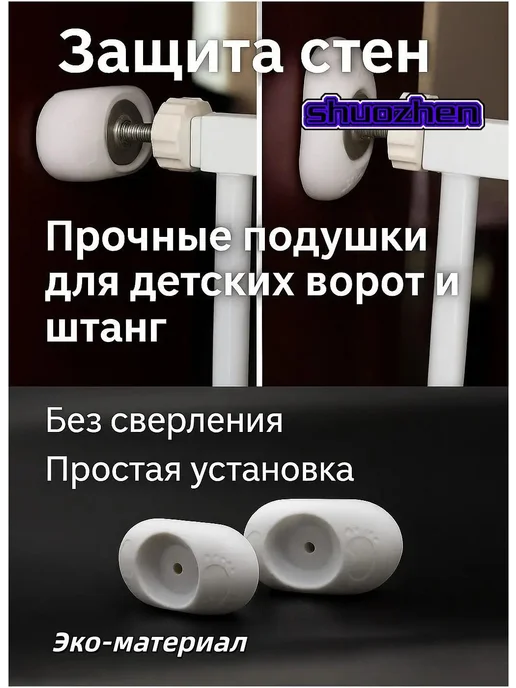 Настенные защитные накладки для детских ворот, 4 шт, белые, 4 шт, фото 3