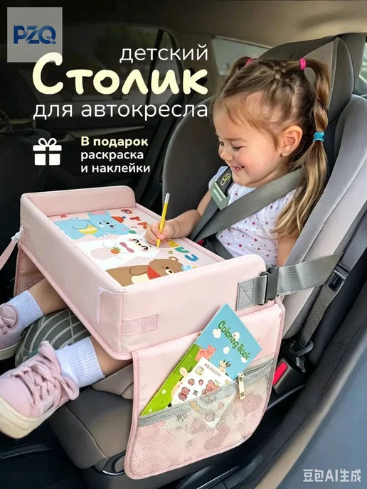 Детский автомобильный столик 44x33 см, 44x33 см