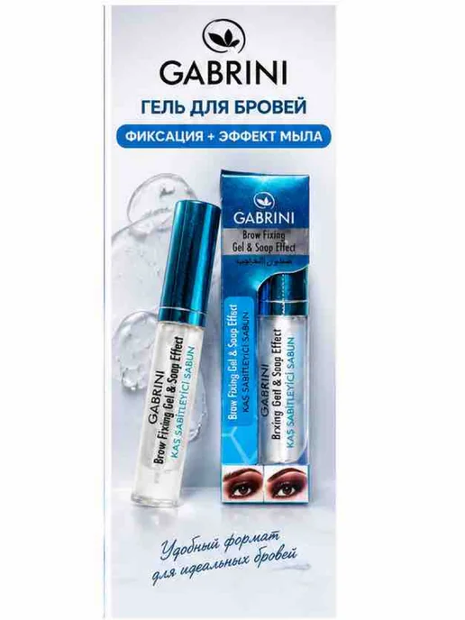 Гель для бровей Gabrini, фиксирующий, для укладки бровей, белый, фото 3