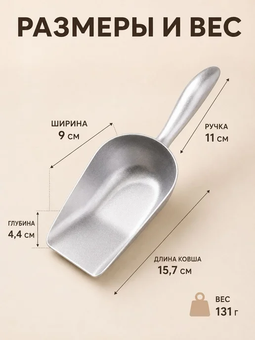 Совок для сыпучих продуктов и льда, 1 шт, 1 шт, фото 2