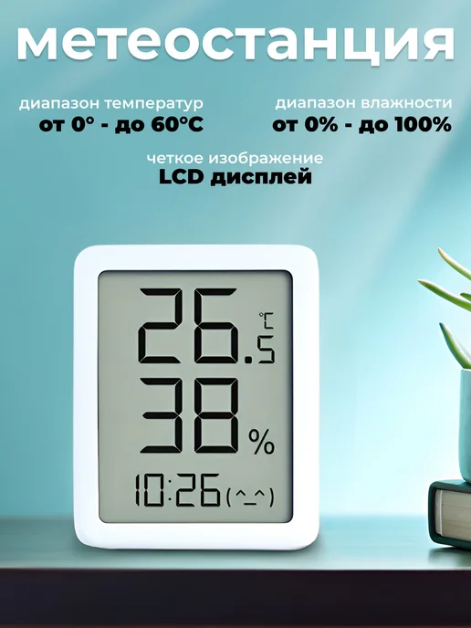 Метеостанция домашняя MiaoMiaoce с часами и будильником, эле, черный
