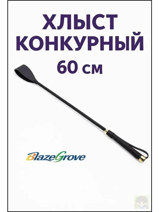 Хлыст для конного спорта, черный, 60 см, черный, фото 6