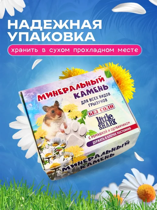Минеральный камень лакомство грызунам хомякам крысам, вариант, фото 5