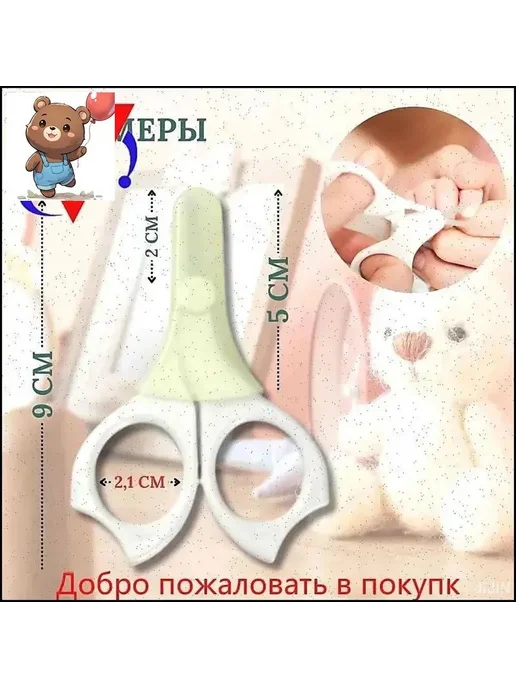 Ножницы детские маникюрные для малышей 3+ мес. Pigeon, вариант, фото 2