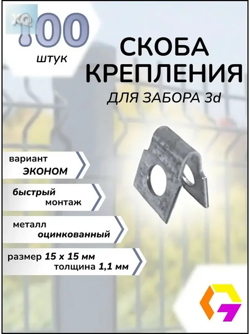 Крепление для забора 15×15 мм, 100 шт, 15x15 мм, 100 шт, фото 2