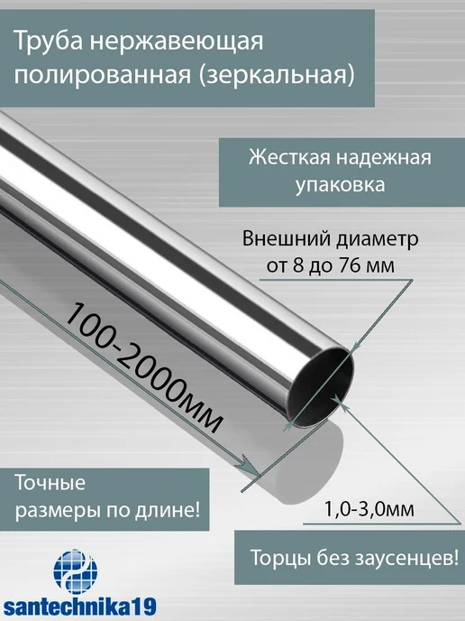 Нет бренда Труба нержавеющая полированная(зеркальная), AISI304, 63мм*1, серый, фото 2