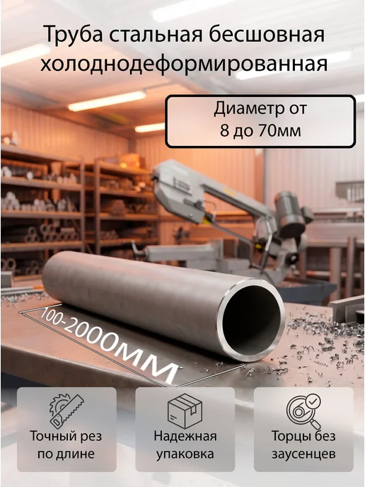 Нет бренда Труба стальная бесшовная х д, диаметр 28мм, толщина стенки 3, черный, фото 2