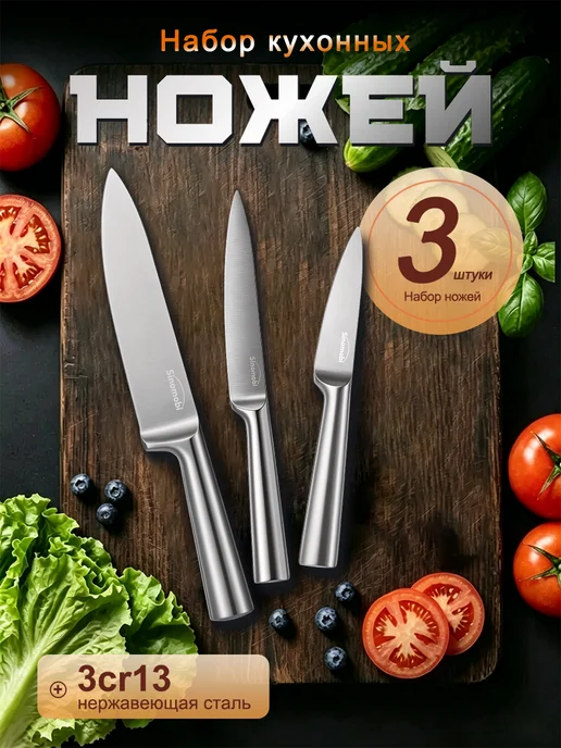 Набор ножей кухонных Sinomobi, 3 предмета, нержавеющая сталь, вариант, фото 2