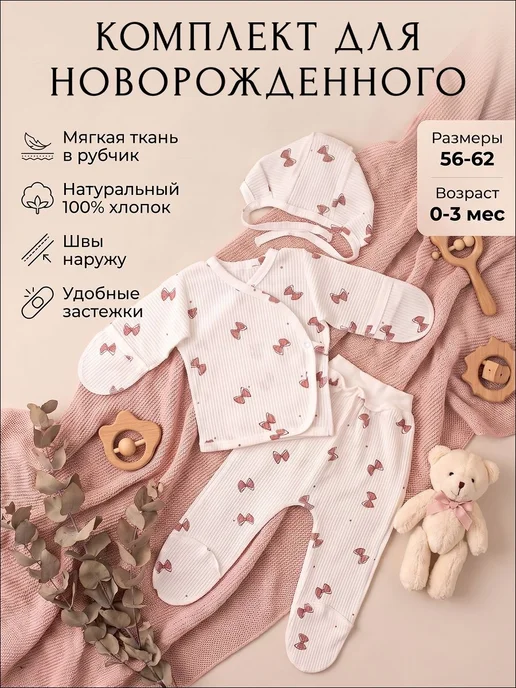 Распашонка, ползунки и чепчик из 100% хлопка, размер 56, размер 56
