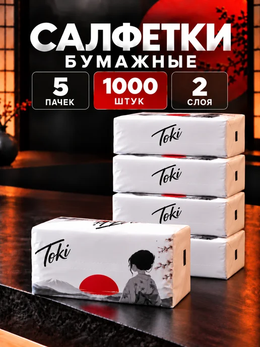 Салфетки бумажные в мягкой упаковке, 5 х 200 шт, 200 шт