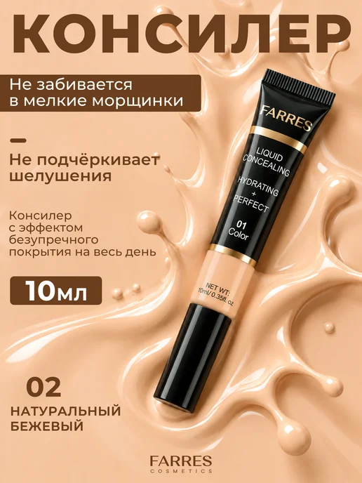 FARRES Консилер для лица жидкий увлажняющий, лёгкая текстура, корре…, вариант, фото 2