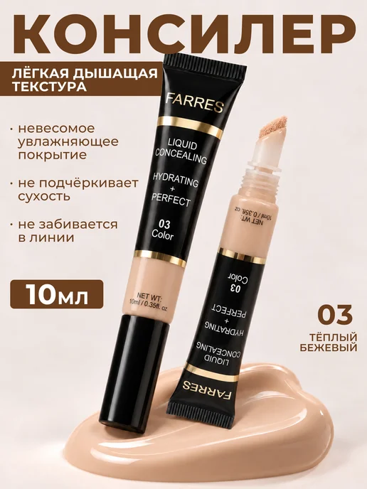 FARRES Консилер для лица жидкий увлажняющий, лёгкая текстура, корре…, вариант