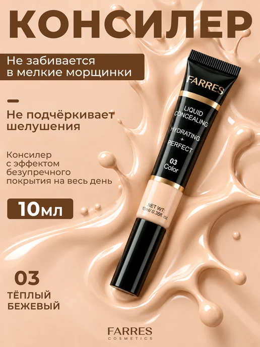 FARRES Консилер для лица жидкий увлажняющий, лёгкая текстура, корре…, вариант, фото 2