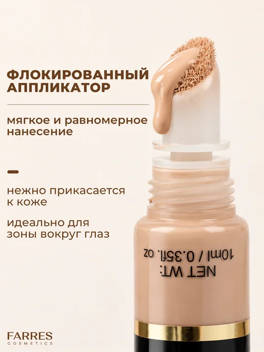 FARRES Консилер для лица жидкий увлажняющий, лёгкая текстура, корре…, вариант, фото 3