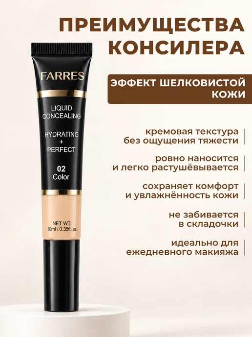FARRES Консилер для лица жидкий увлажняющий, лёгкая текстура, корре…, вариант, фото 5