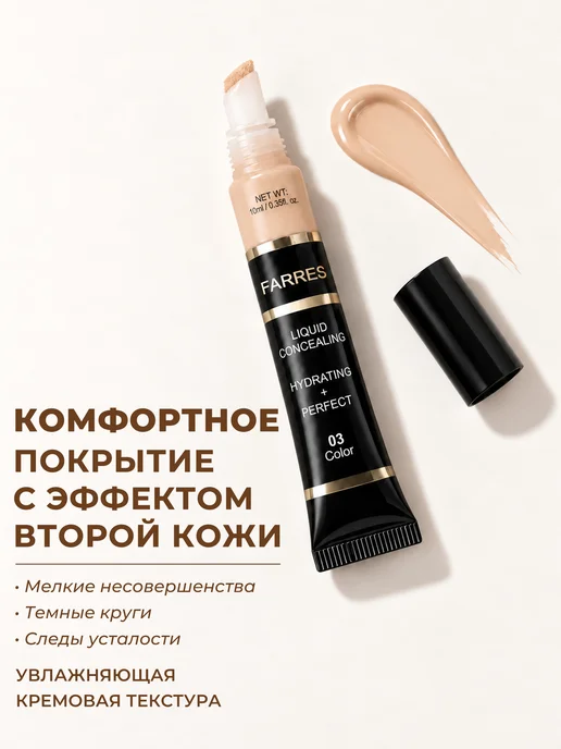 FARRES Консилер для лица жидкий увлажняющий, лёгкая текстура, корре…, вариант, фото 6