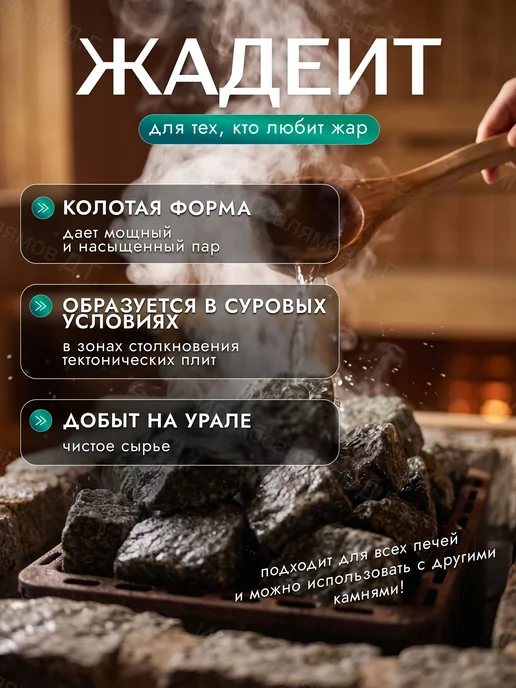 Камни для бани и сауны, Жадеит колотый, 20 кг, фракция 7-12, 20 кг, фото 2